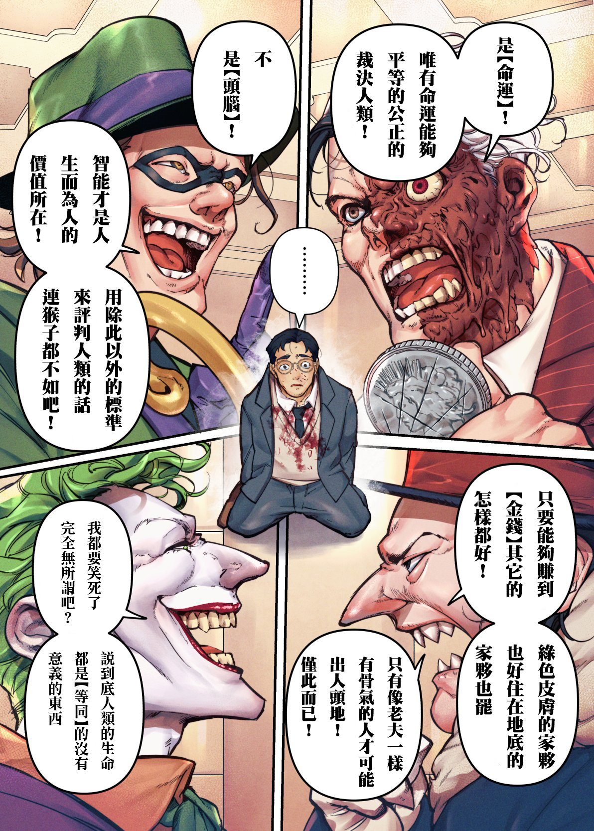 《哥谭小市民》1 第10页