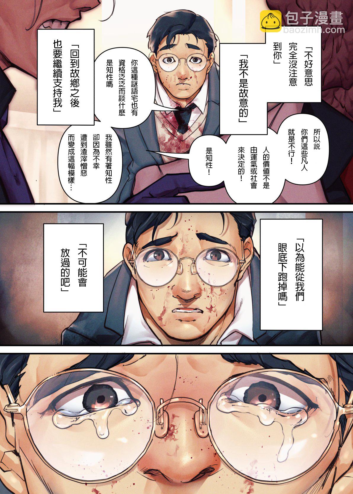 《哥谭小市民》1 第11页