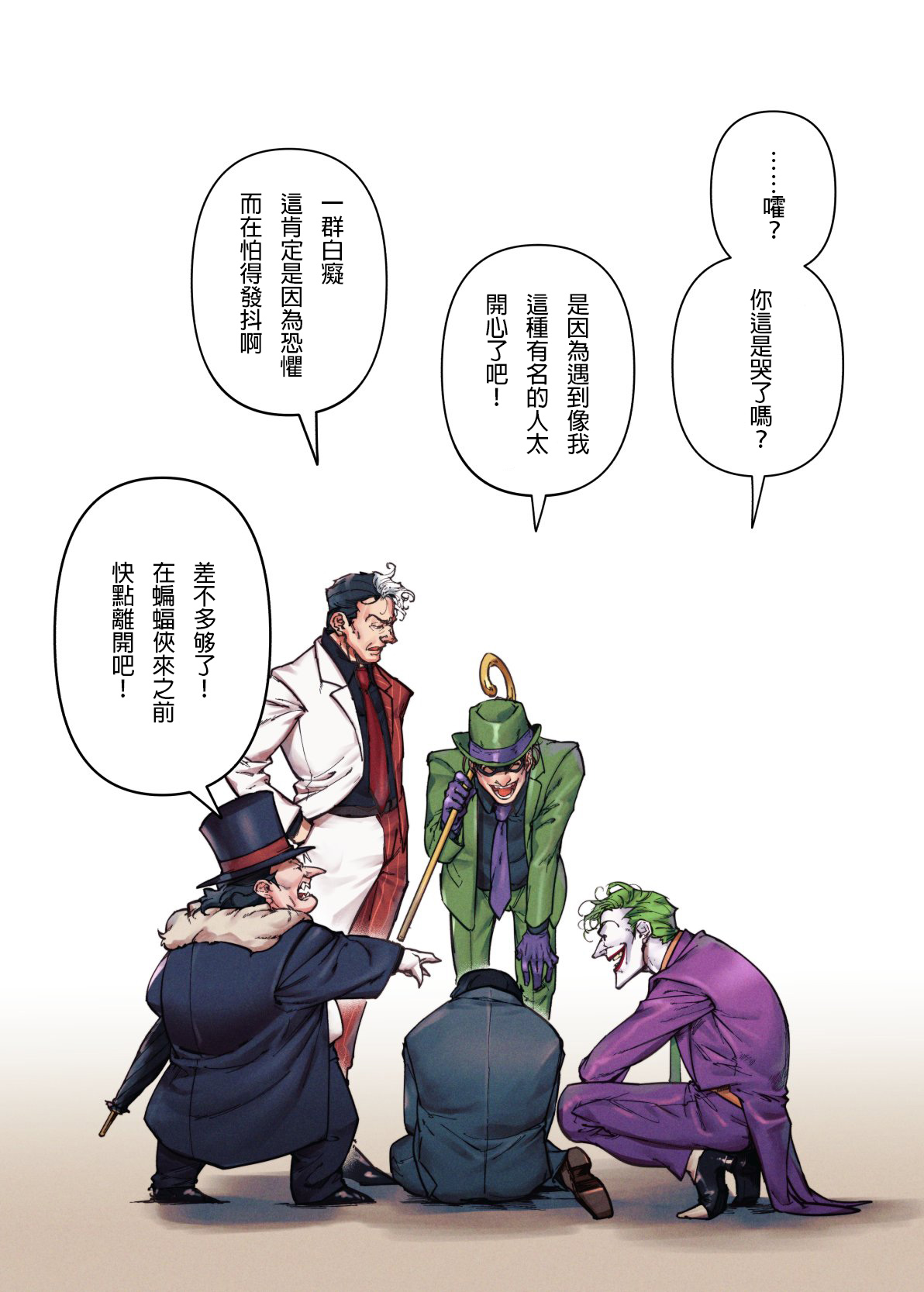 《哥谭小市民》1 第12页