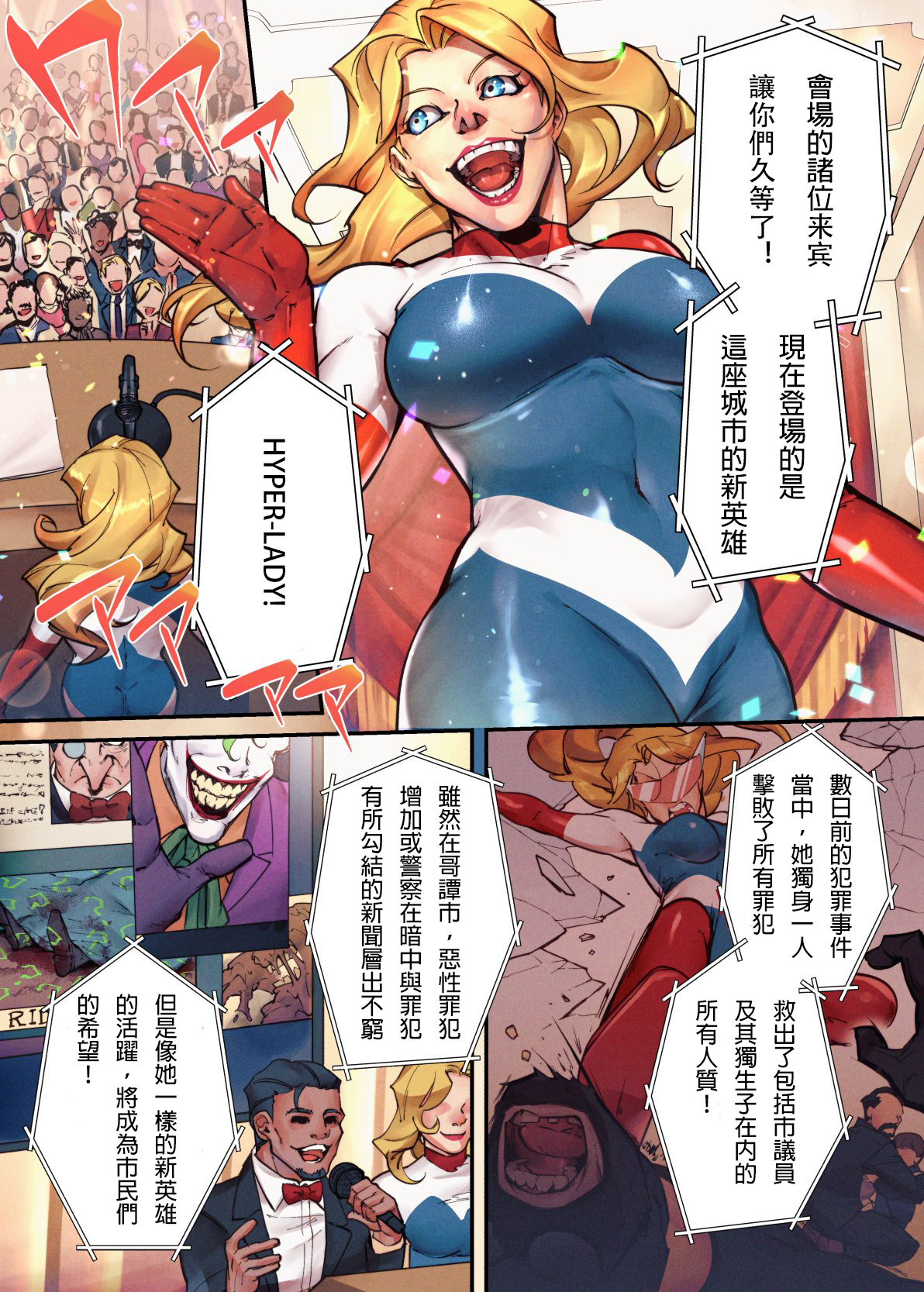 《哥谭小市民》1 第1页
