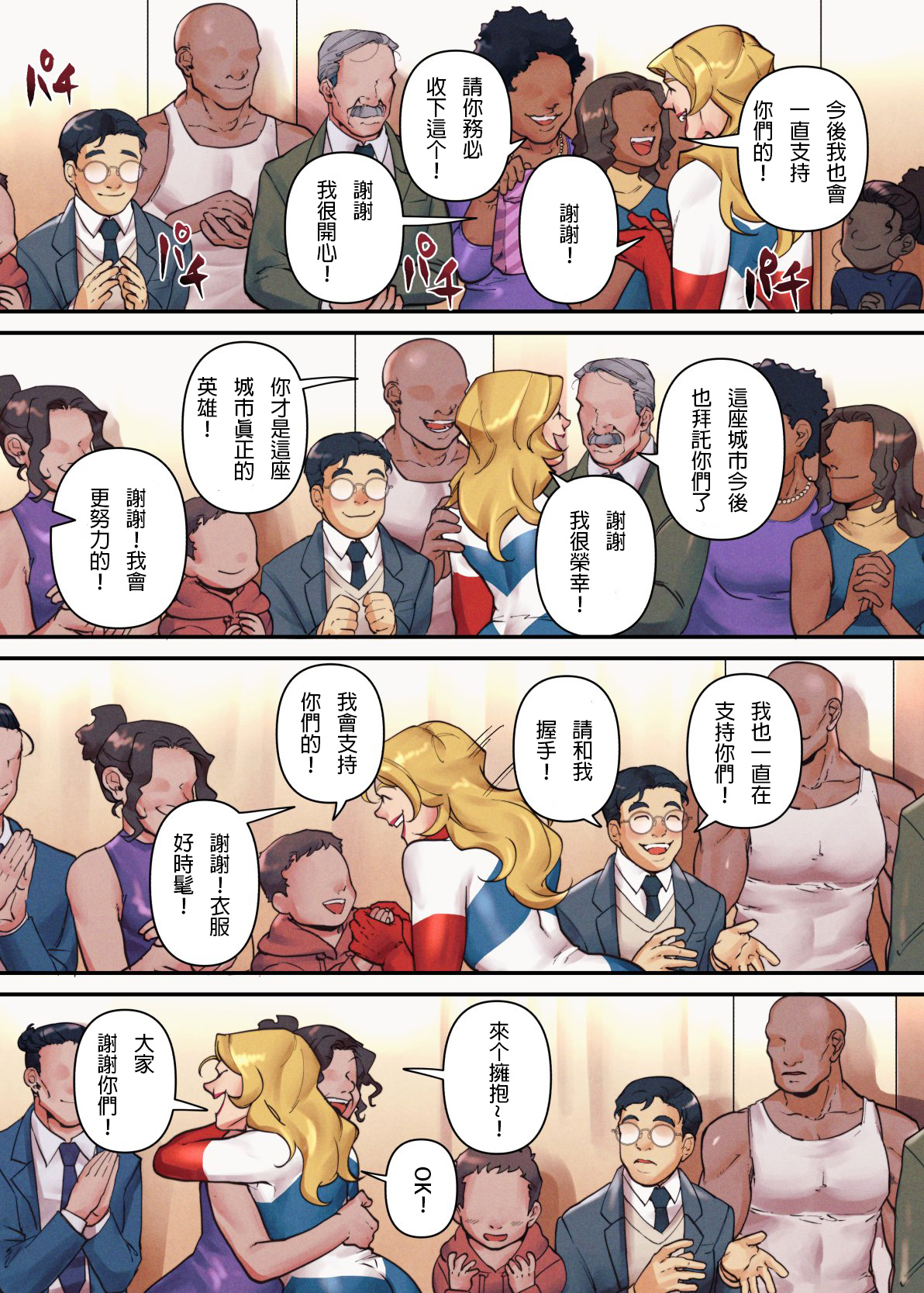 《哥谭小市民》1 第4页