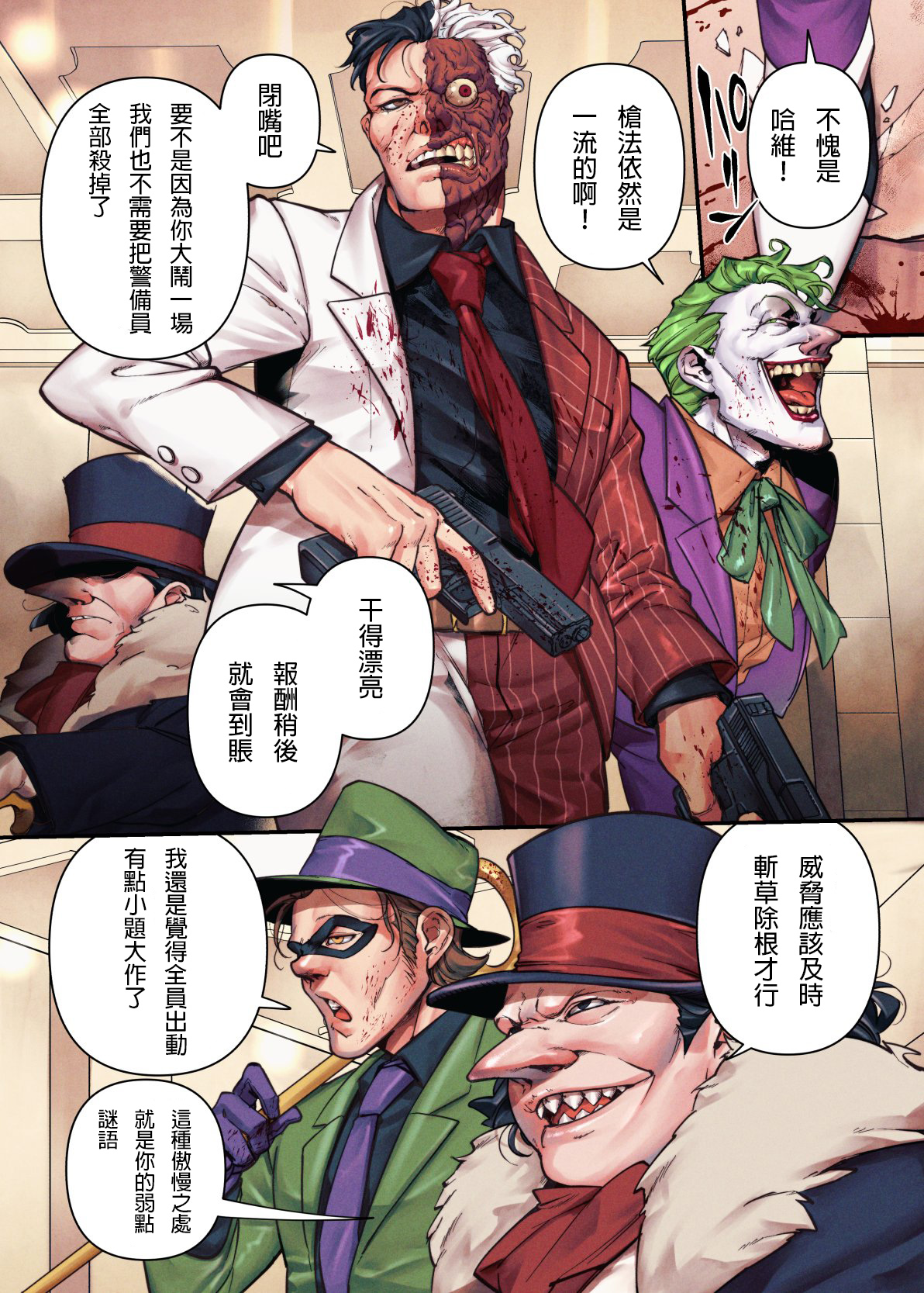 《哥谭小市民》1 第7页