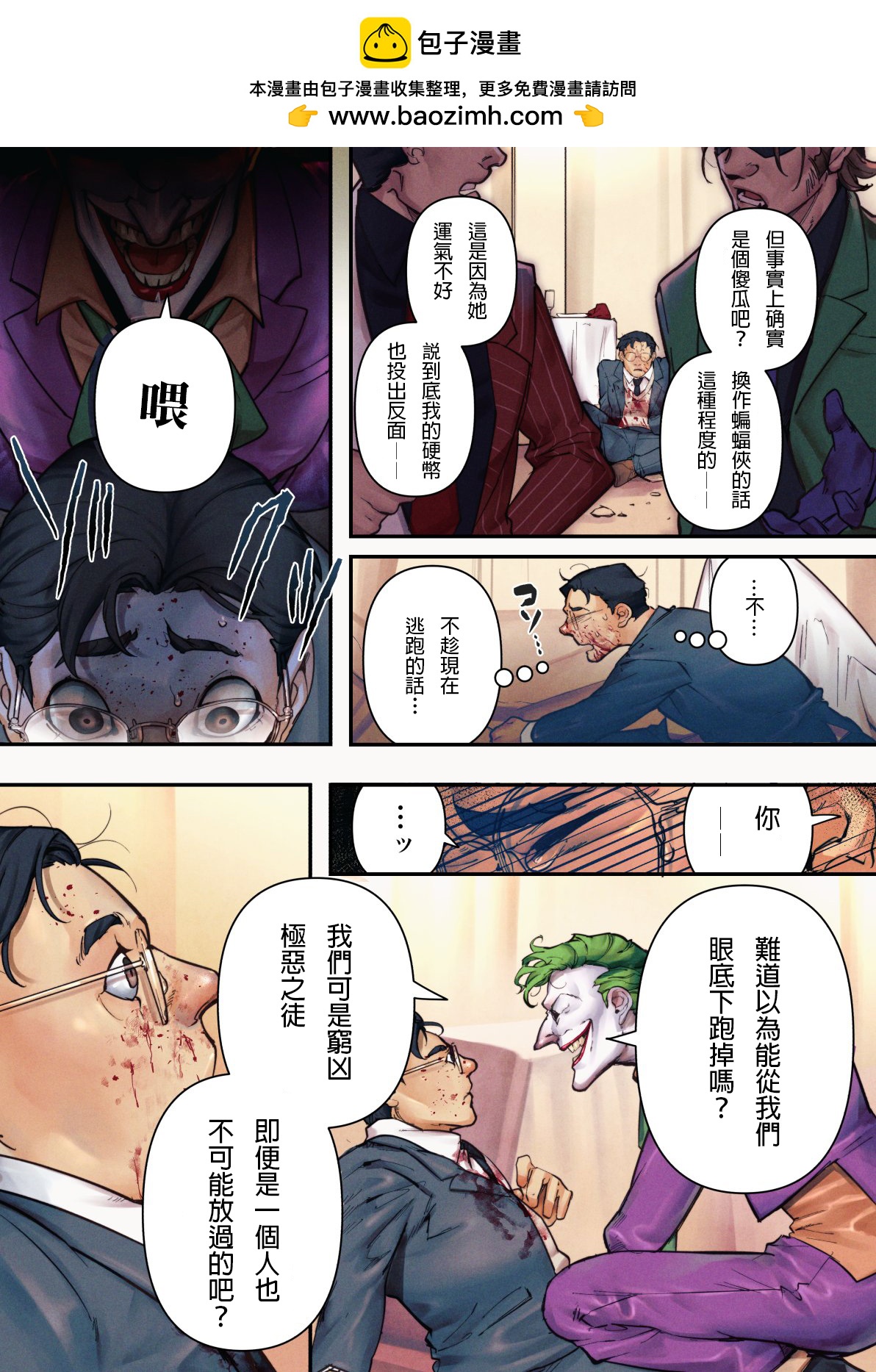 《哥谭小市民》1 第8页