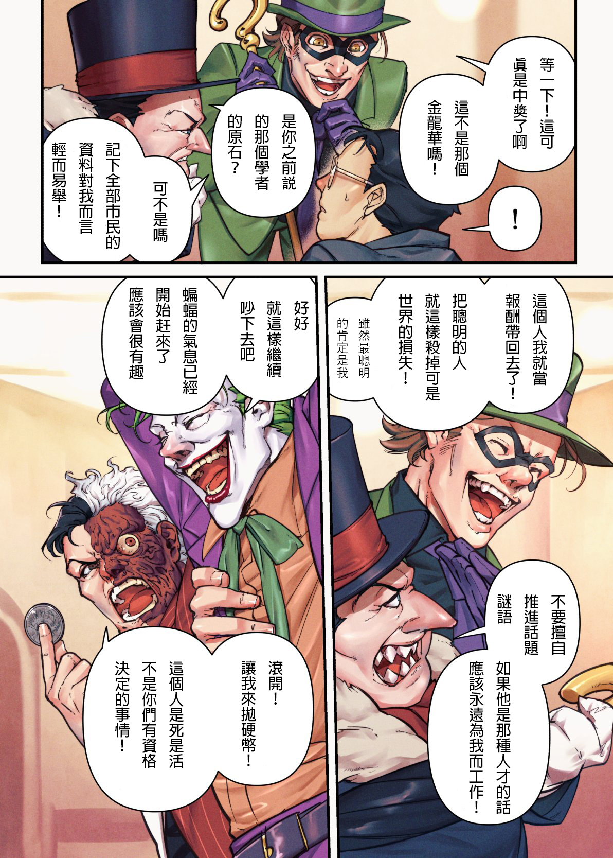 《哥谭小市民》1 第9页