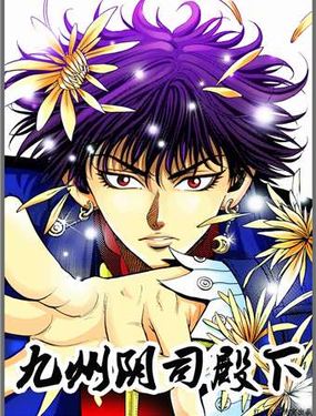 《九州阴司殿下》漫画封面图 - tl漫画