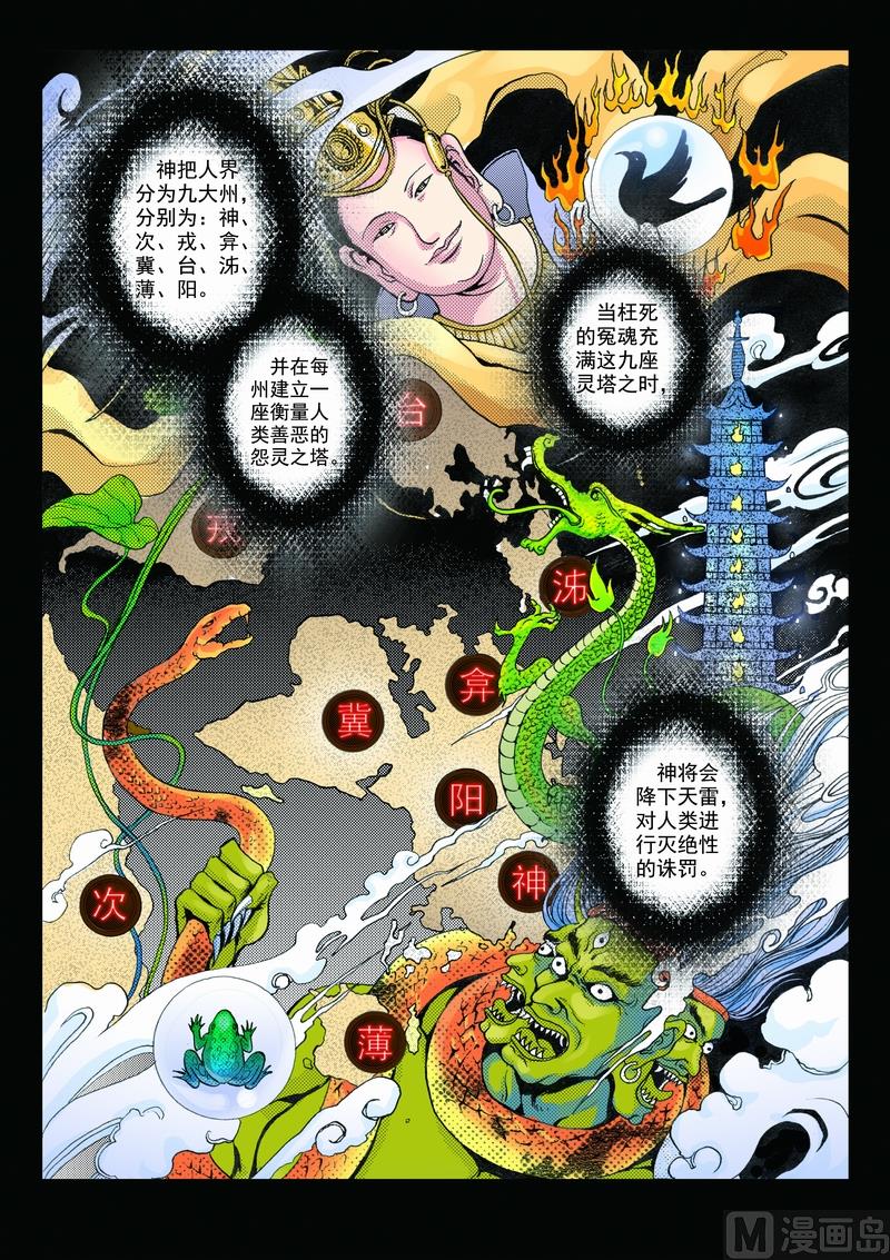 《九州阴司殿下》01 第2页