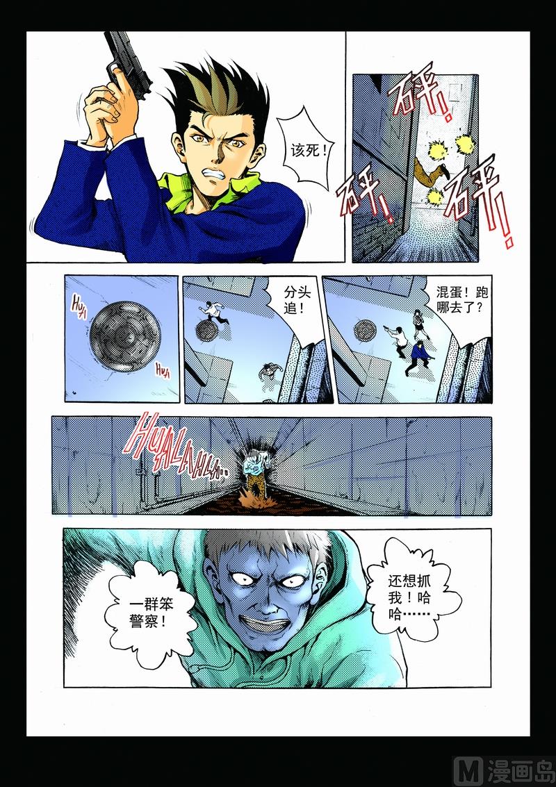 《九州阴司殿下》01 第6页