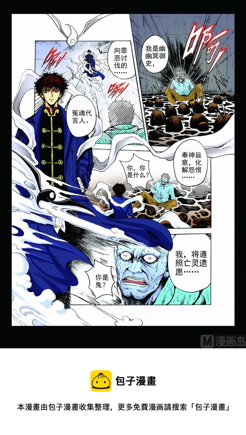 《九州阴司殿下》01 第8页