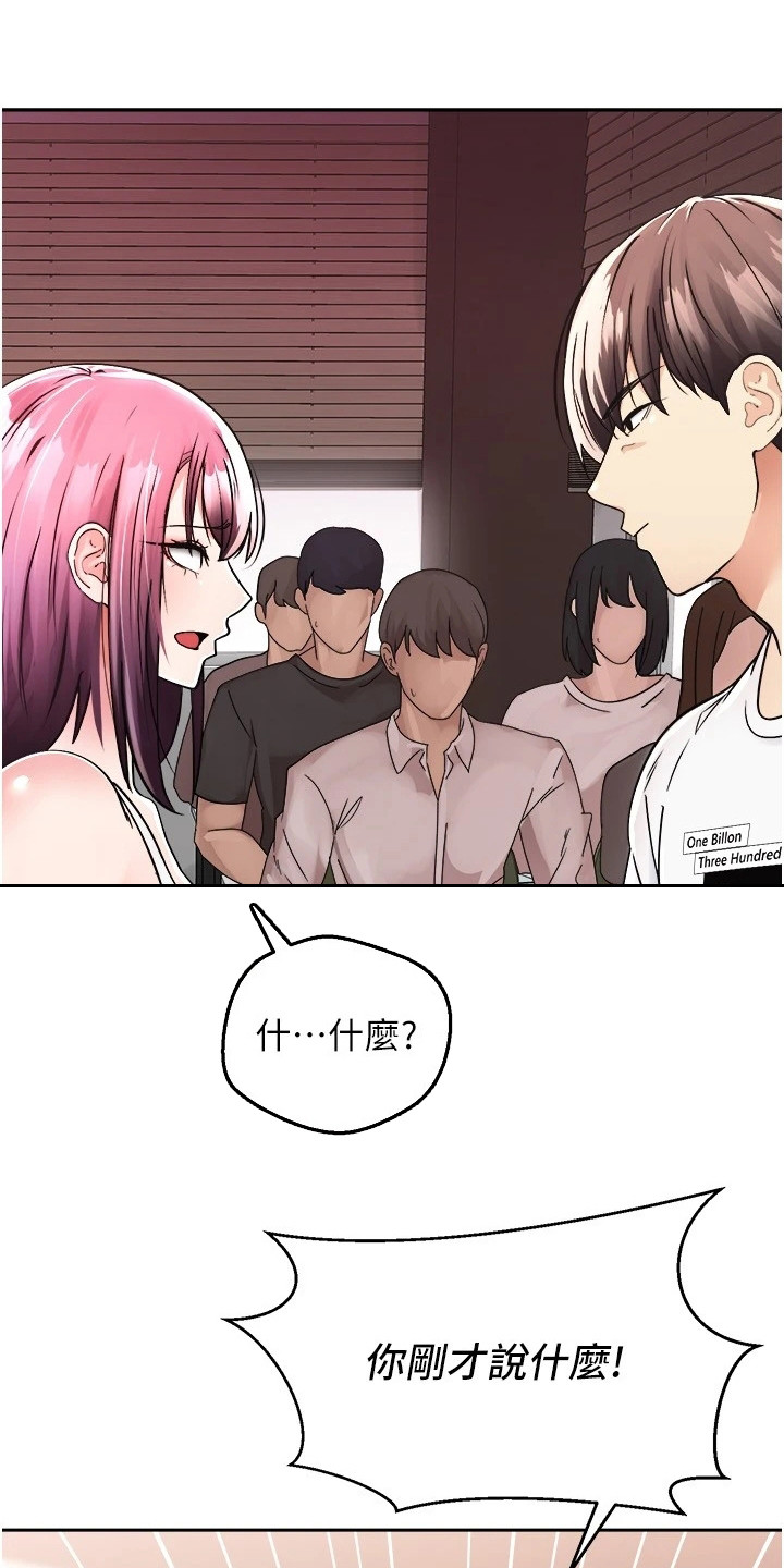 《系统成真》第3章有话直说 第11页