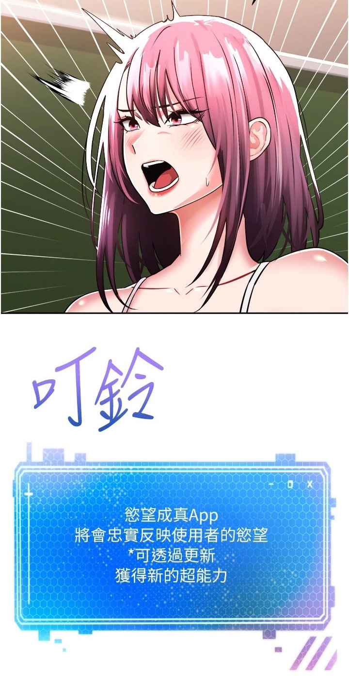 《系统成真》第3章有话直说 第12页