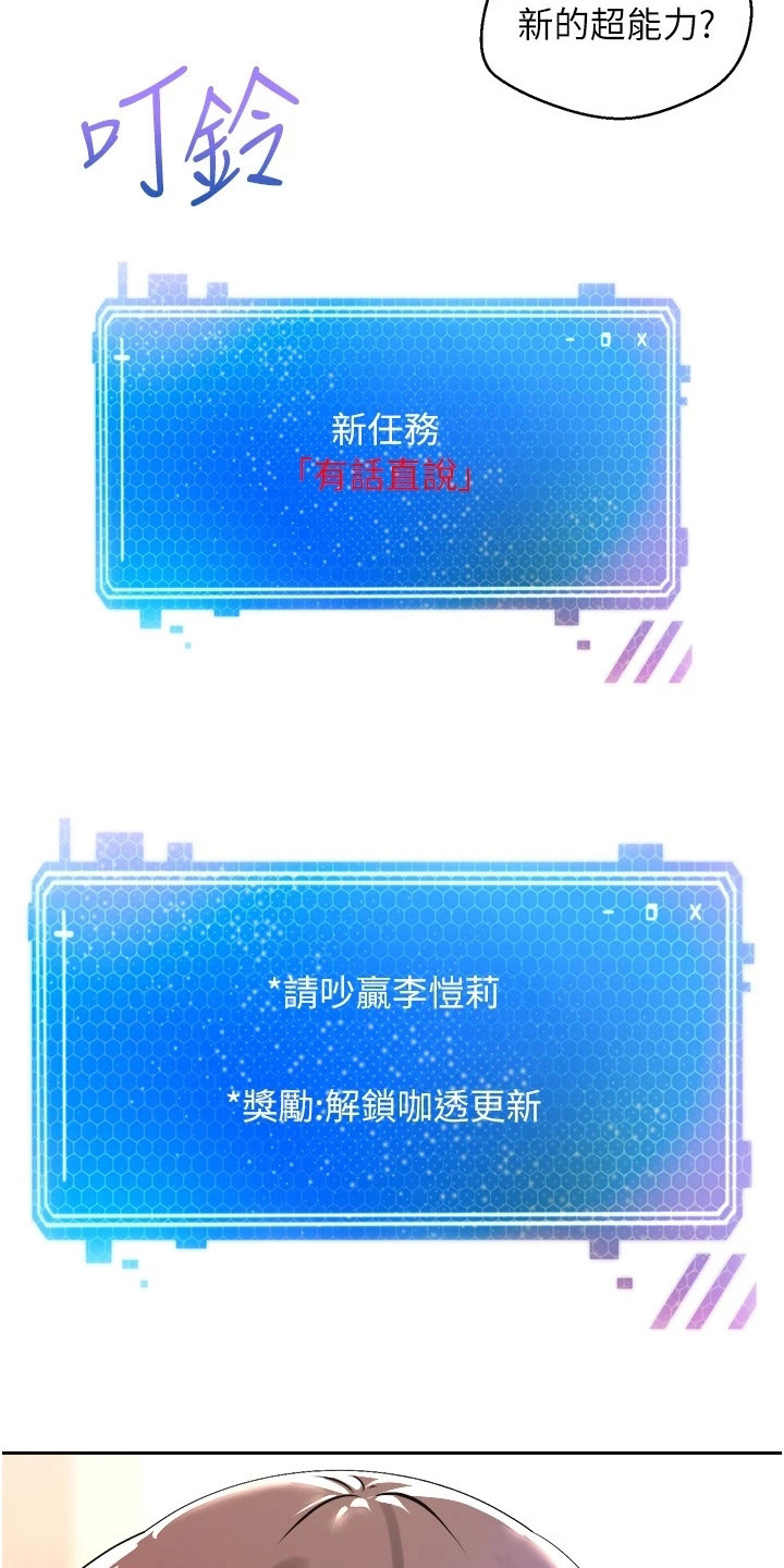 《系统成真》第3章有话直说 第14页