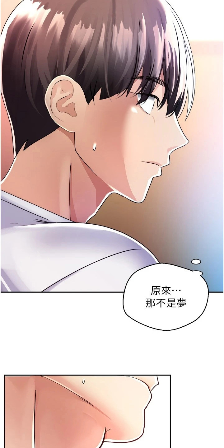 《系统成真》第3章有话直说 第15页