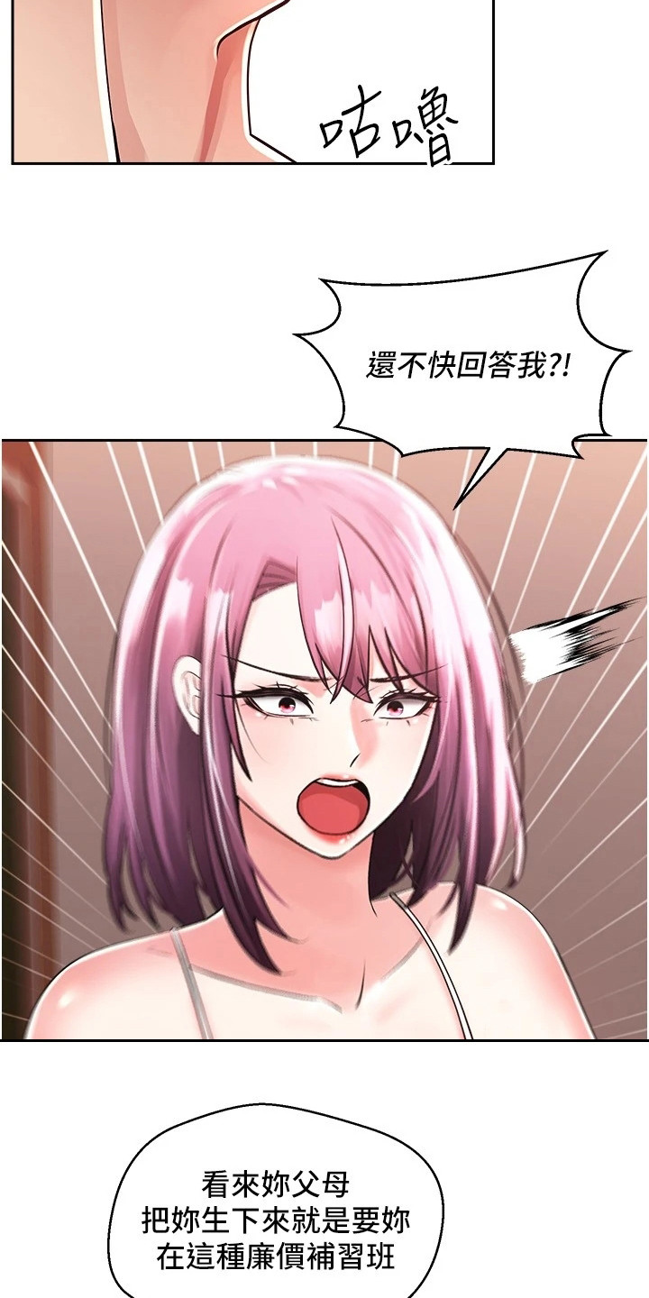 《系统成真》第3章有话直说 第16页
