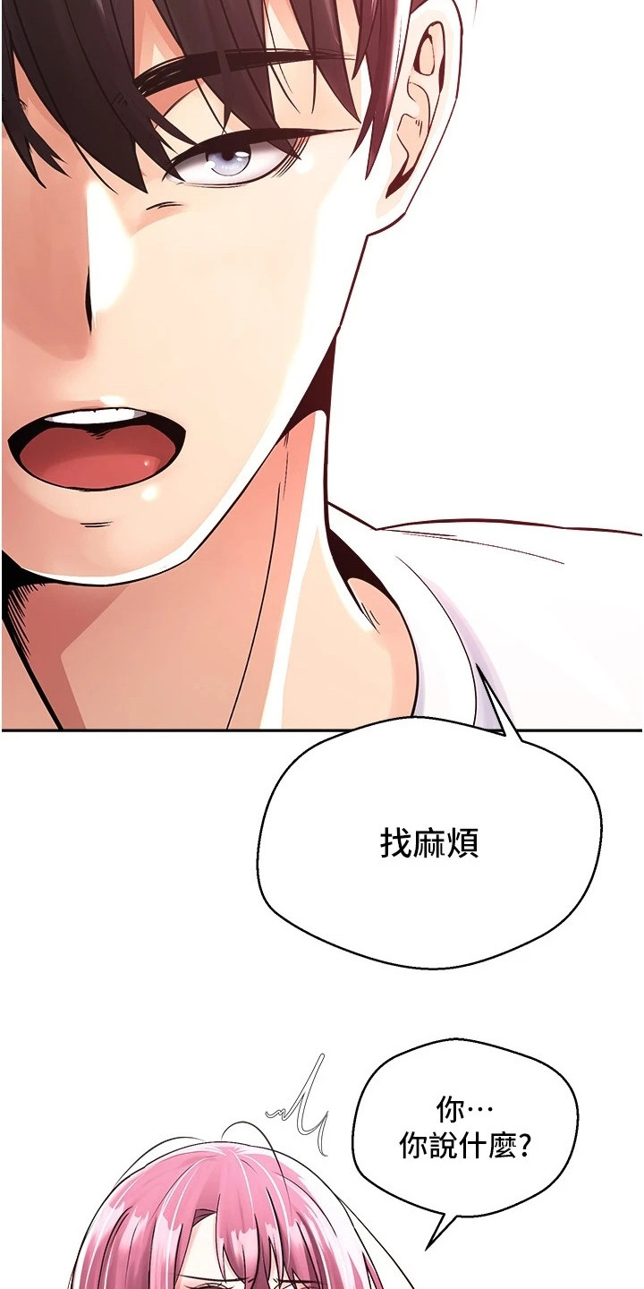 《系统成真》第3章有话直说 第20页