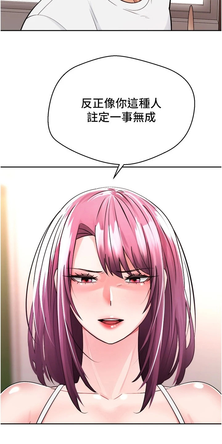 《系统成真》第3章有话直说 第7页