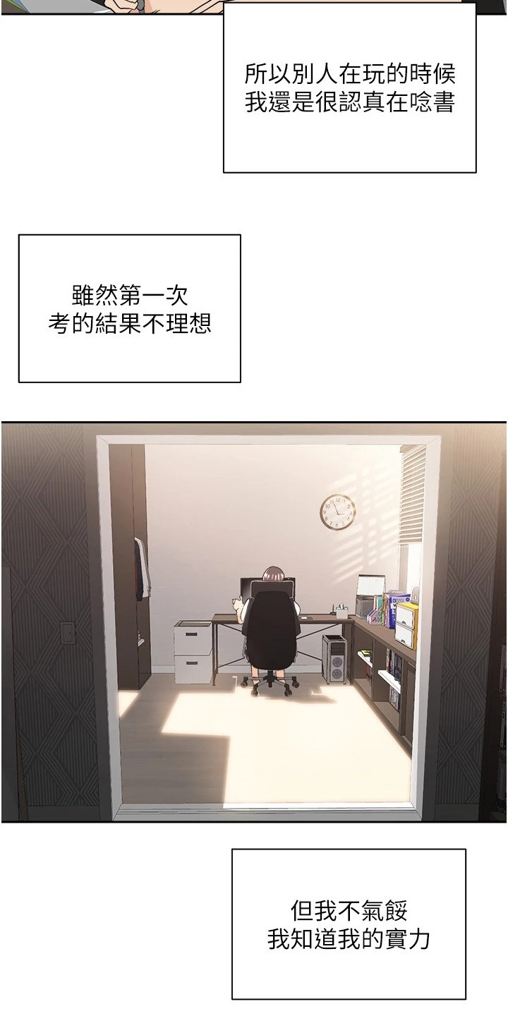 《系统成真》第1章失败人生 第16页