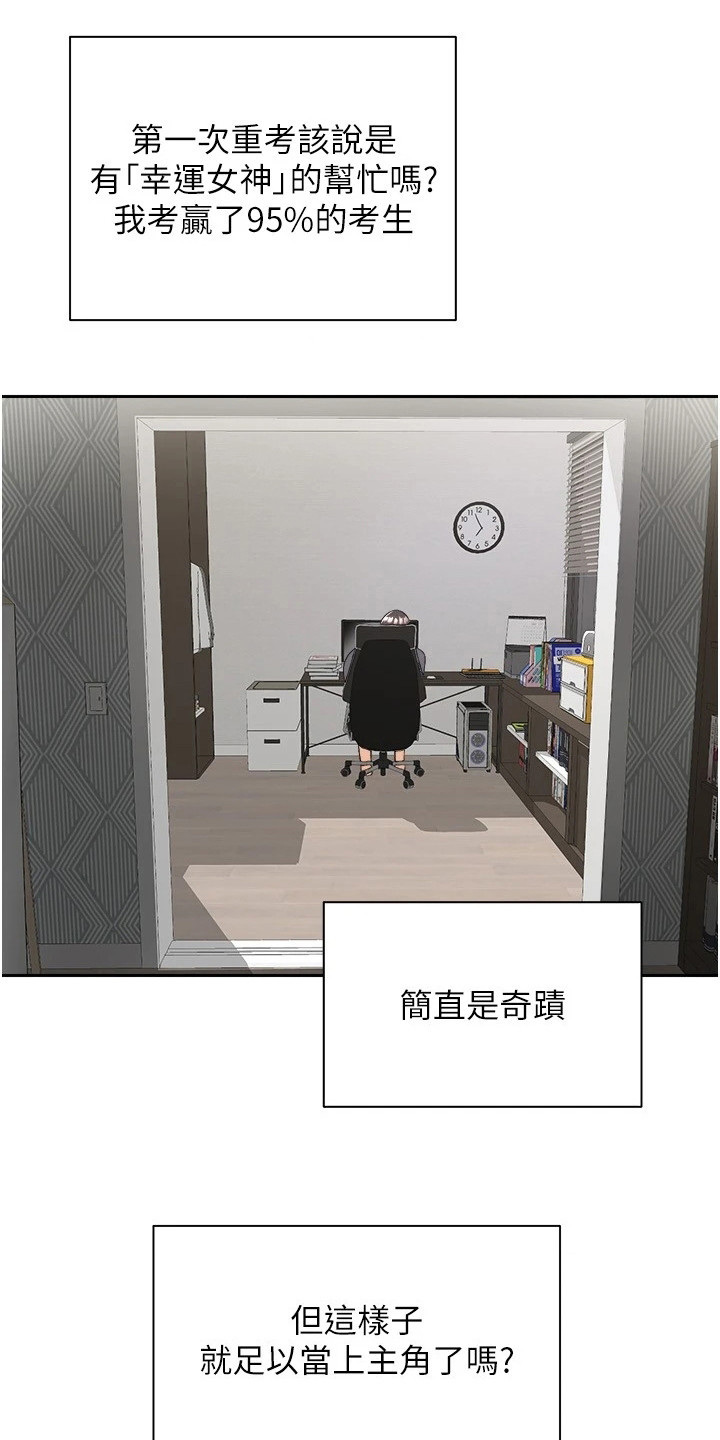 《系统成真》第1章失败人生 第17页