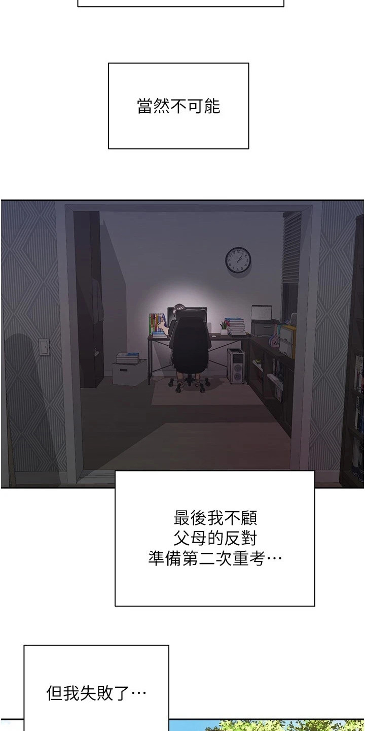 《系统成真》第1章失败人生 第18页
