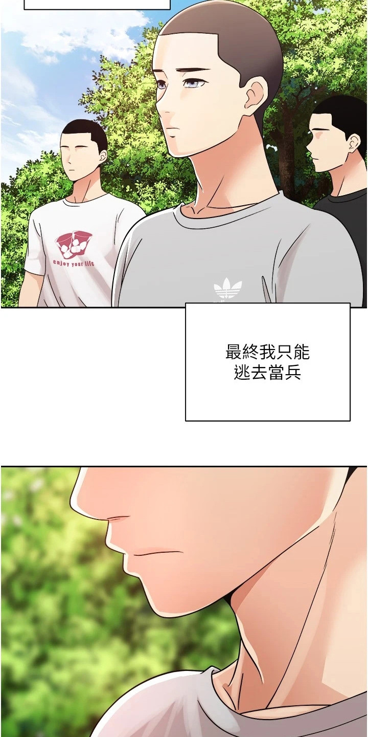 《系统成真》第1章失败人生 第19页