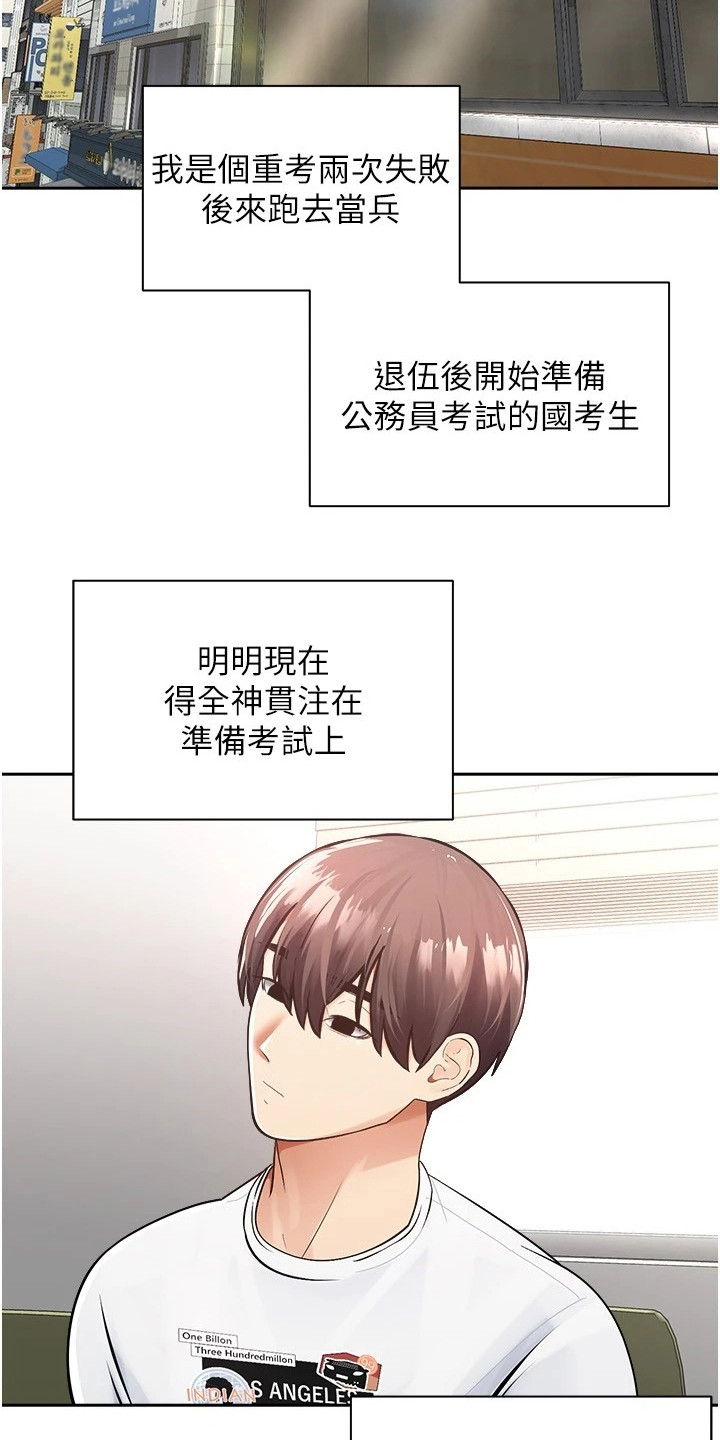 《系统成真》第1章失败人生 第3页