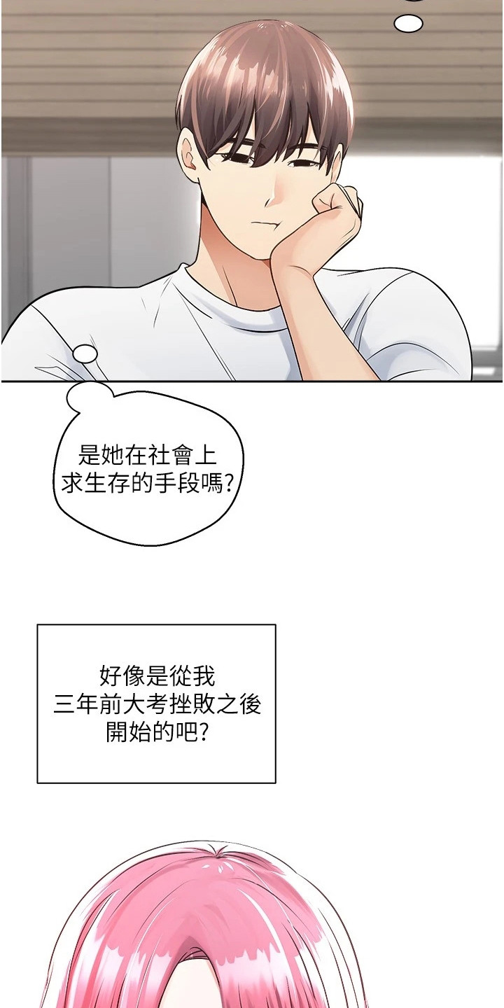 《系统成真》第1章失败人生 第7页