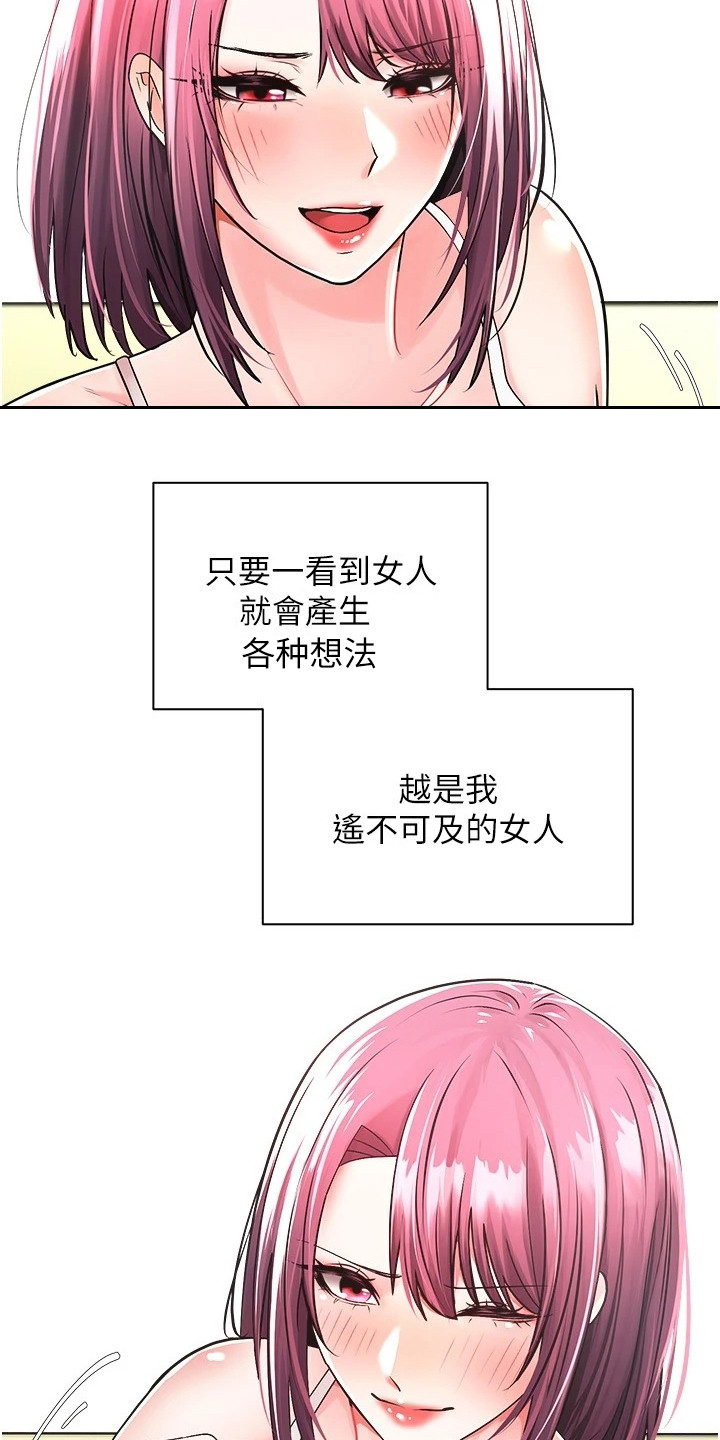 《系统成真》第1章失败人生 第8页