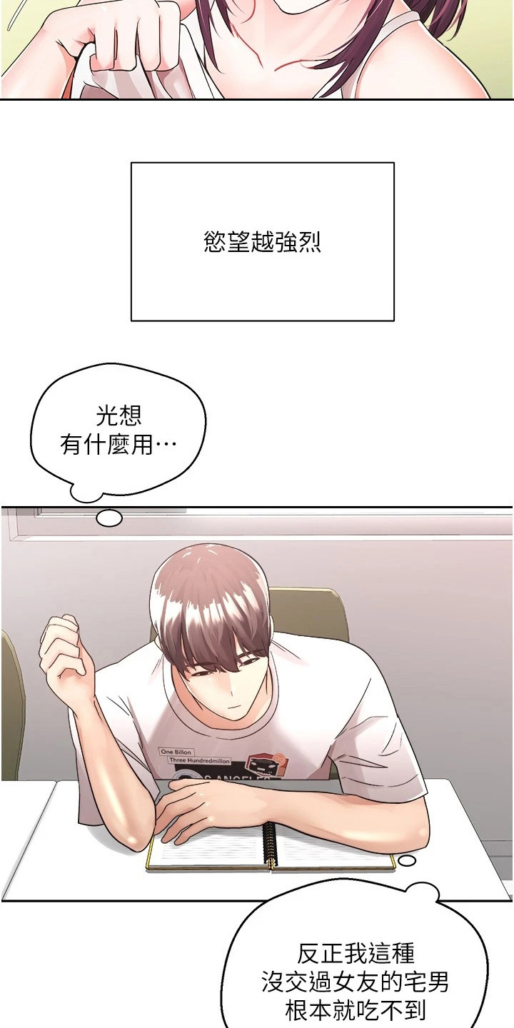 《系统成真》第1章失败人生 第9页