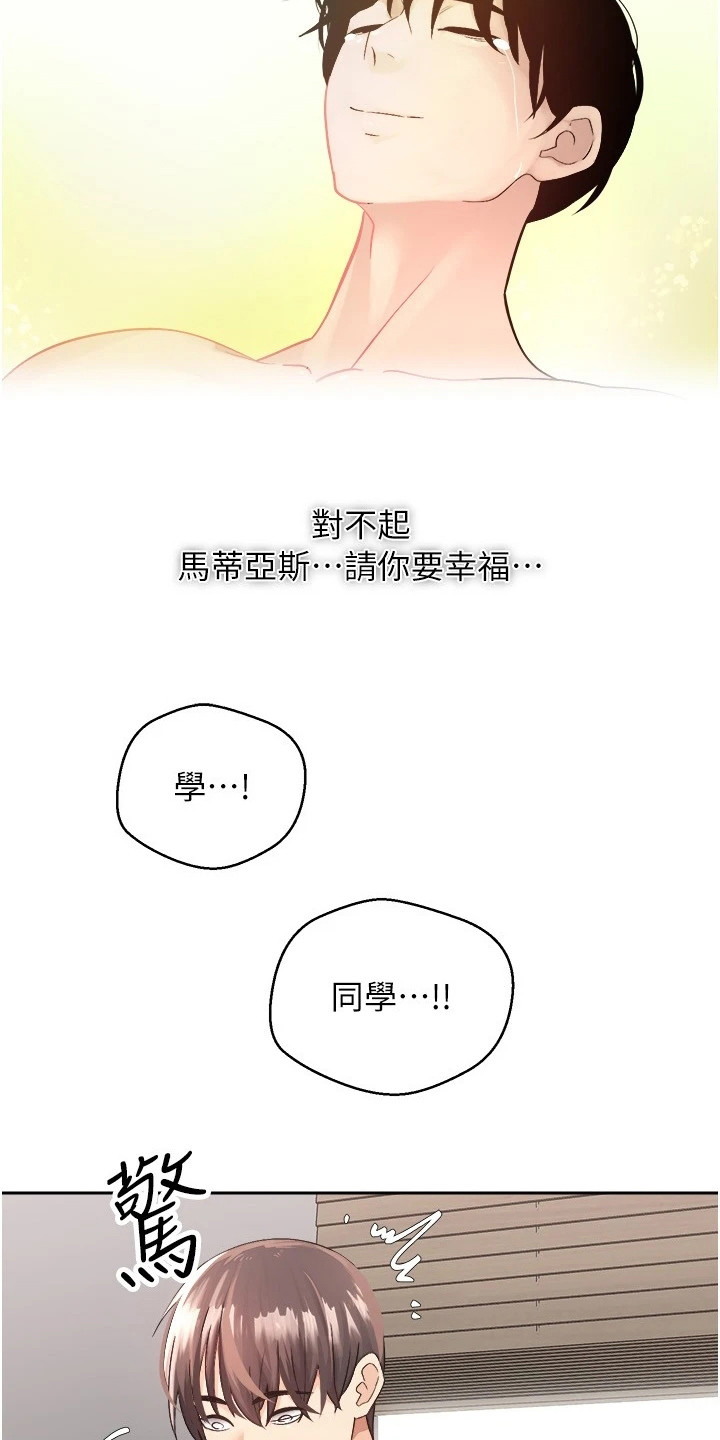 《系统成真》第2章奇怪的梦 第17页