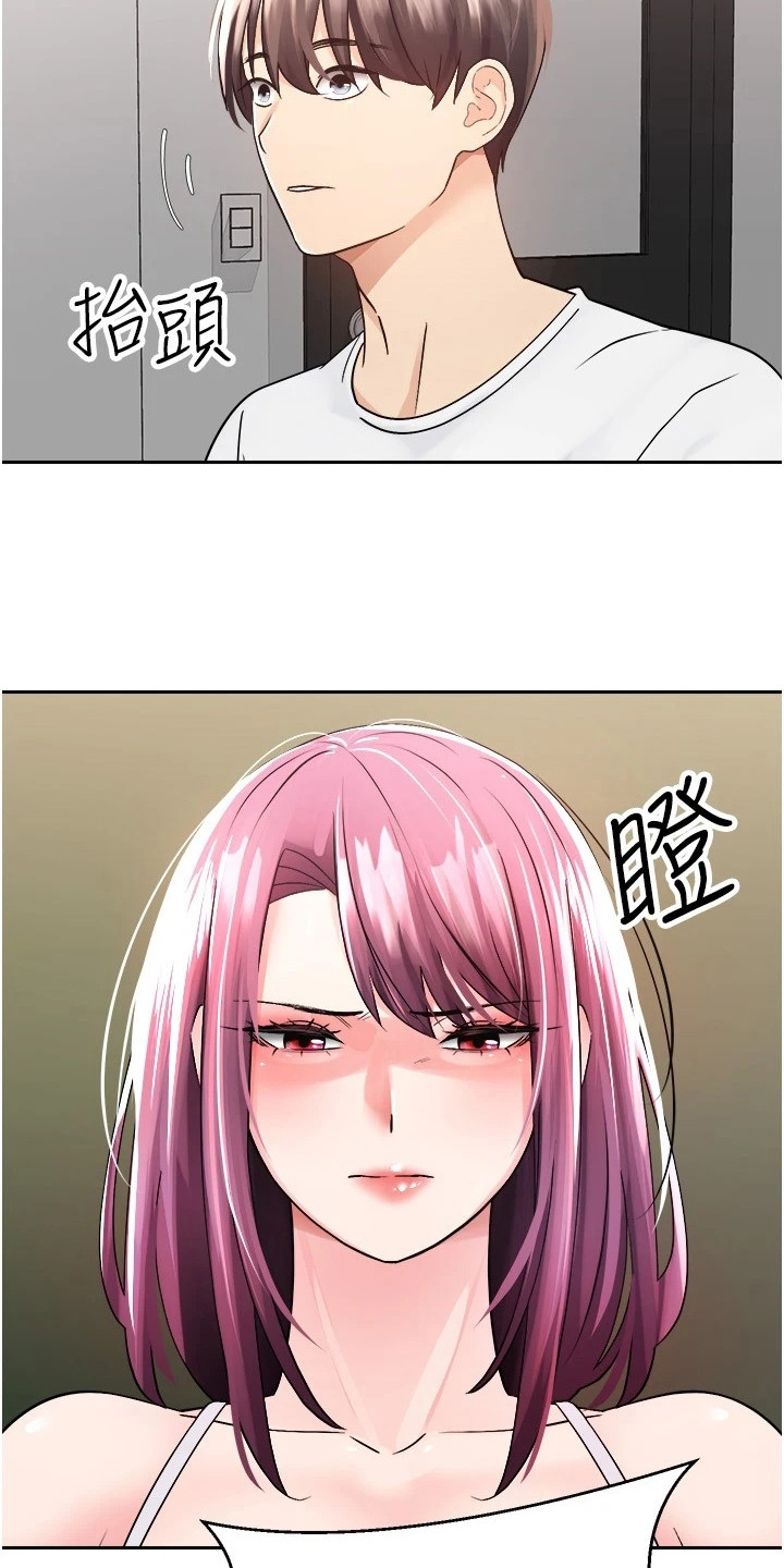《系统成真》第2章奇怪的梦 第19页
