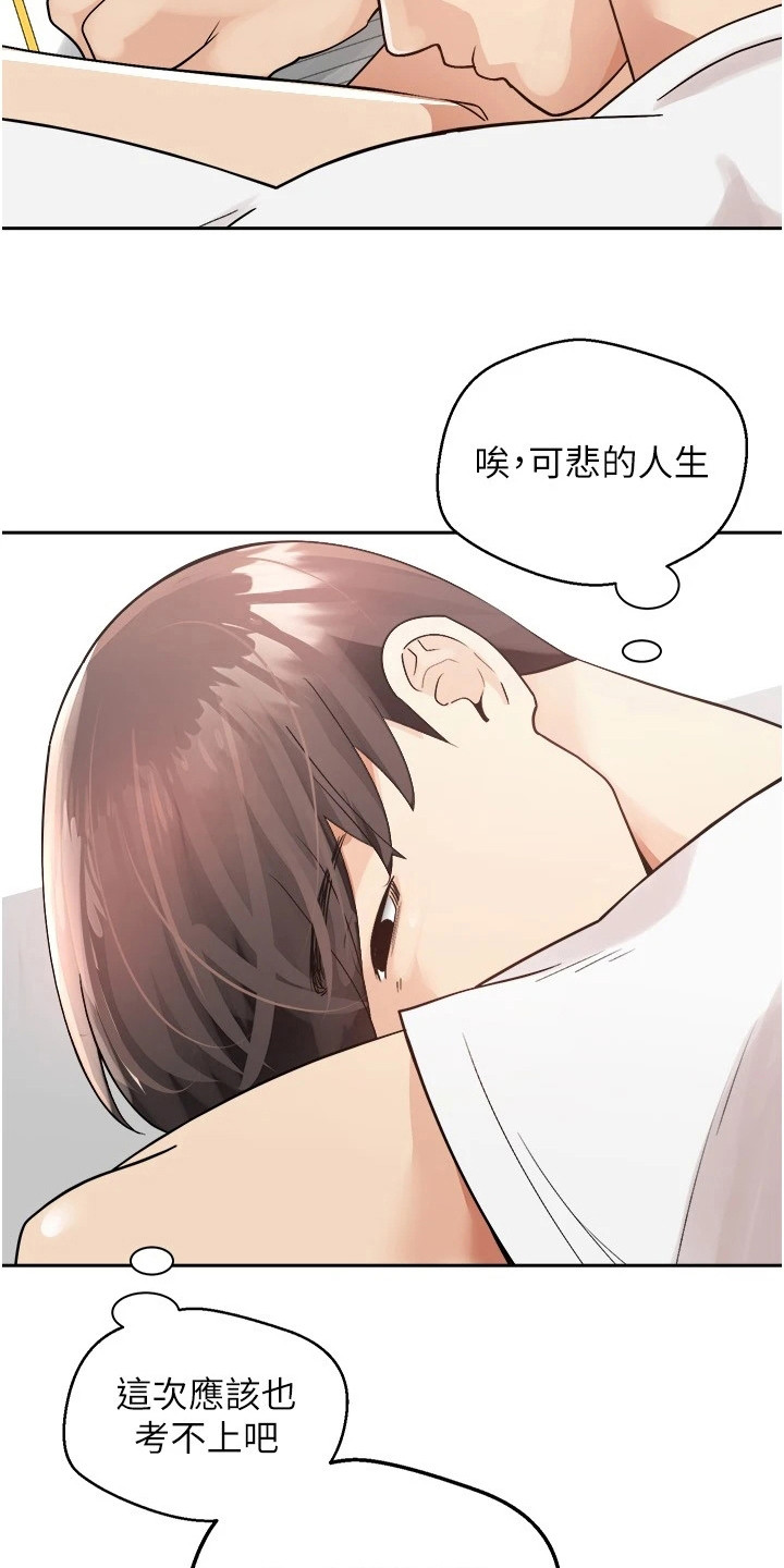 《系统成真》第2章奇怪的梦 第2页