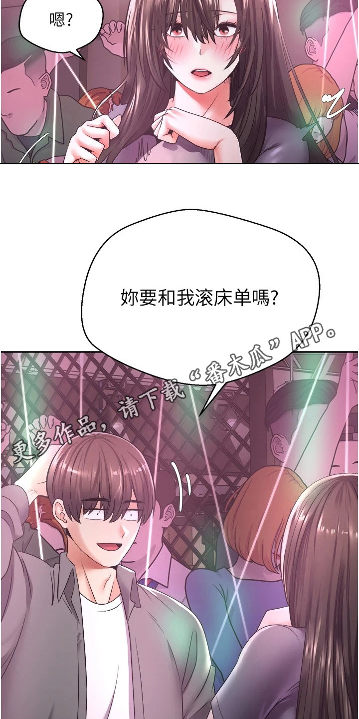 《系统成真》第6章答应了 第11页