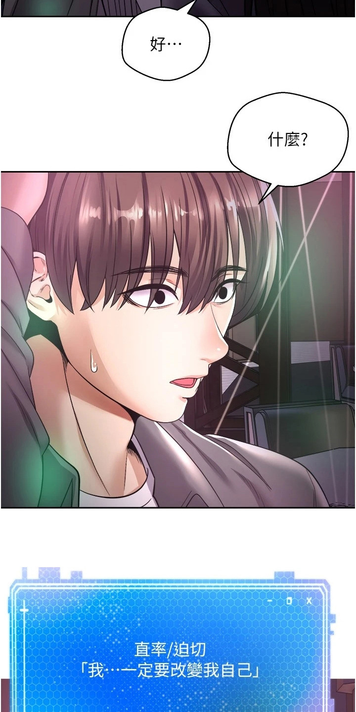 《系统成真》第6章答应了 第15页
