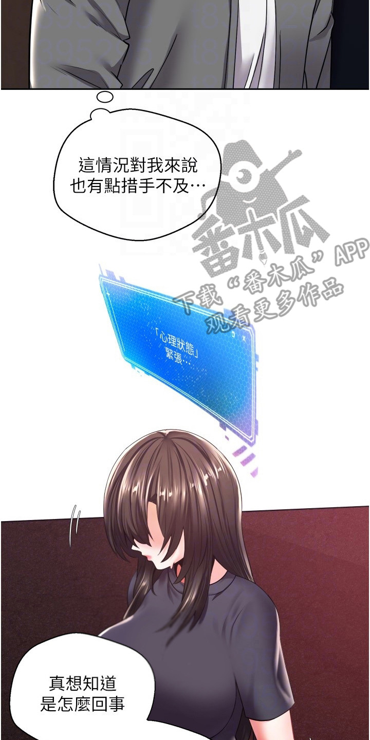 《系统成真》第6章答应了 第20页