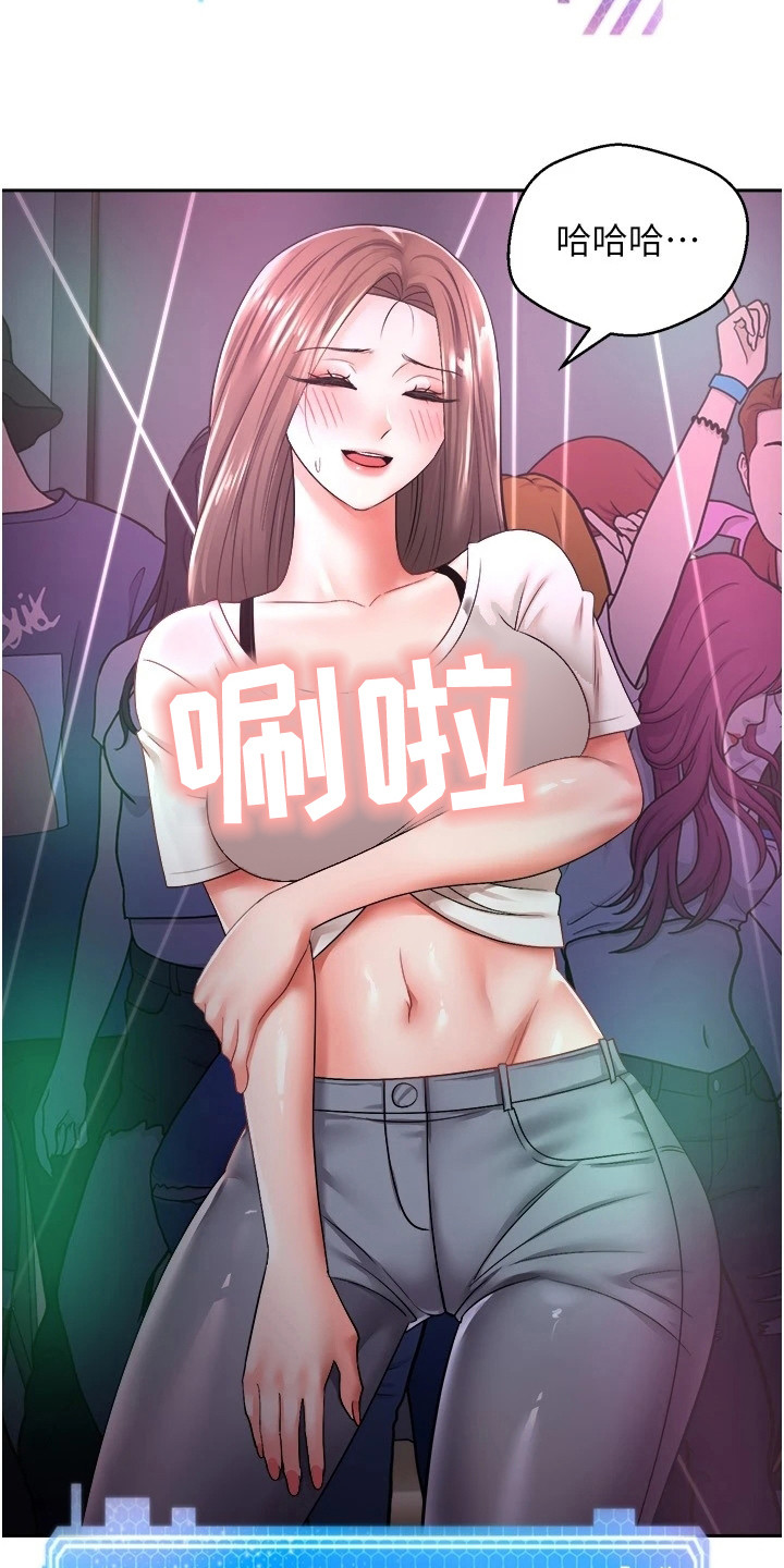 《系统成真》第6章答应了 第3页