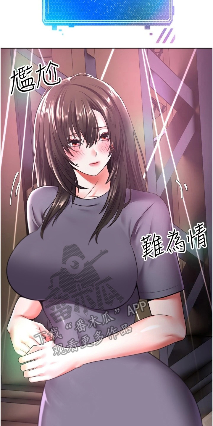 《系统成真》第6章答应了 第8页