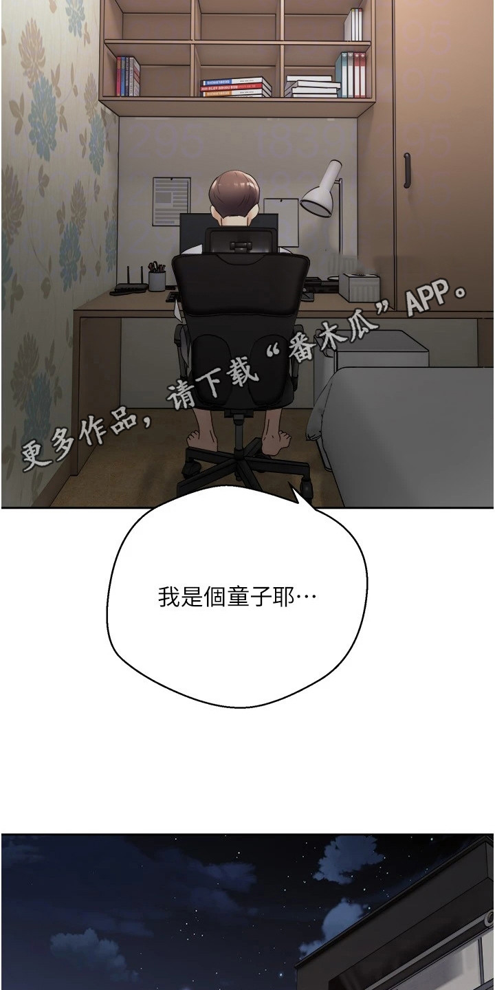《系统成真》第5章寻找目标 第11页
