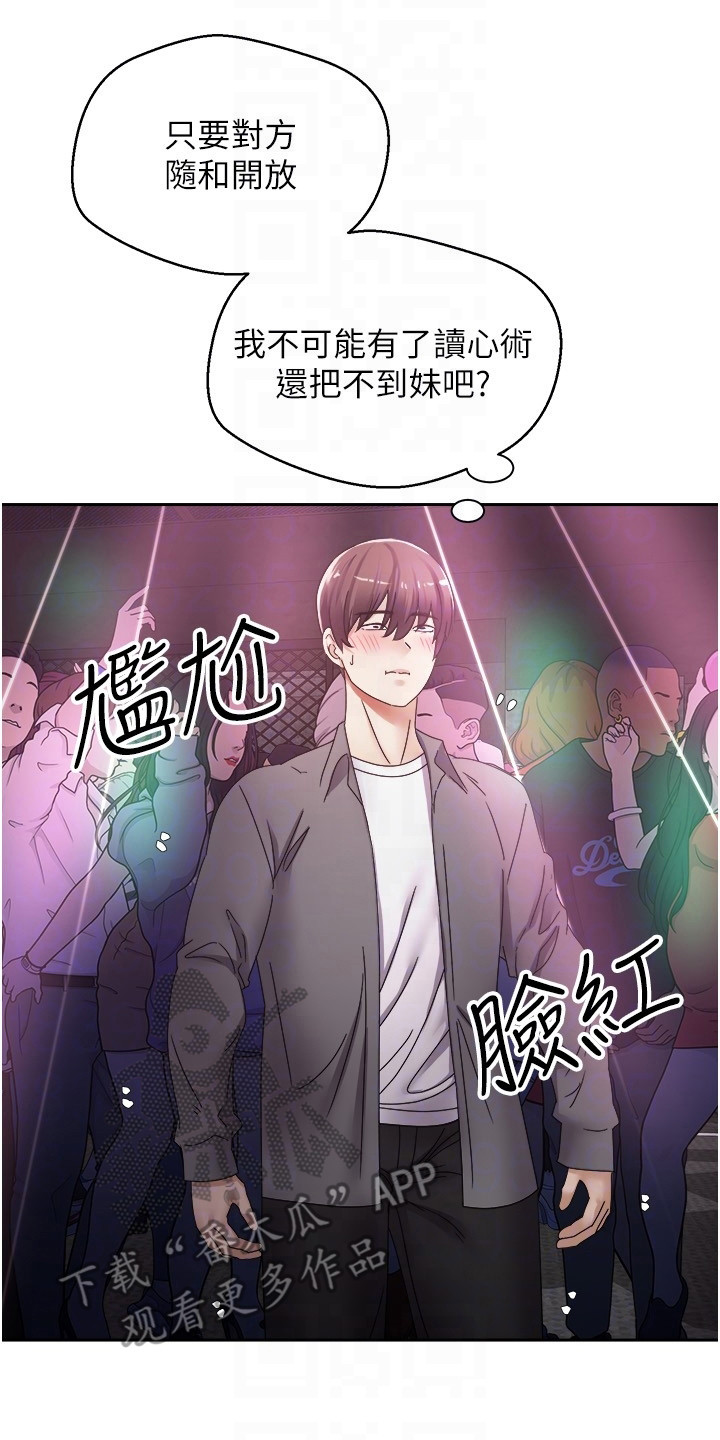 《系统成真》第5章寻找目标 第14页