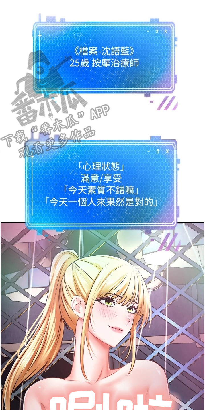 《系统成真》第5章寻找目标 第17页