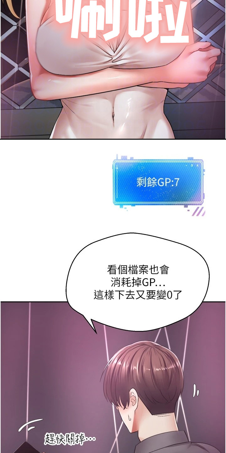 《系统成真》第5章寻找目标 第18页