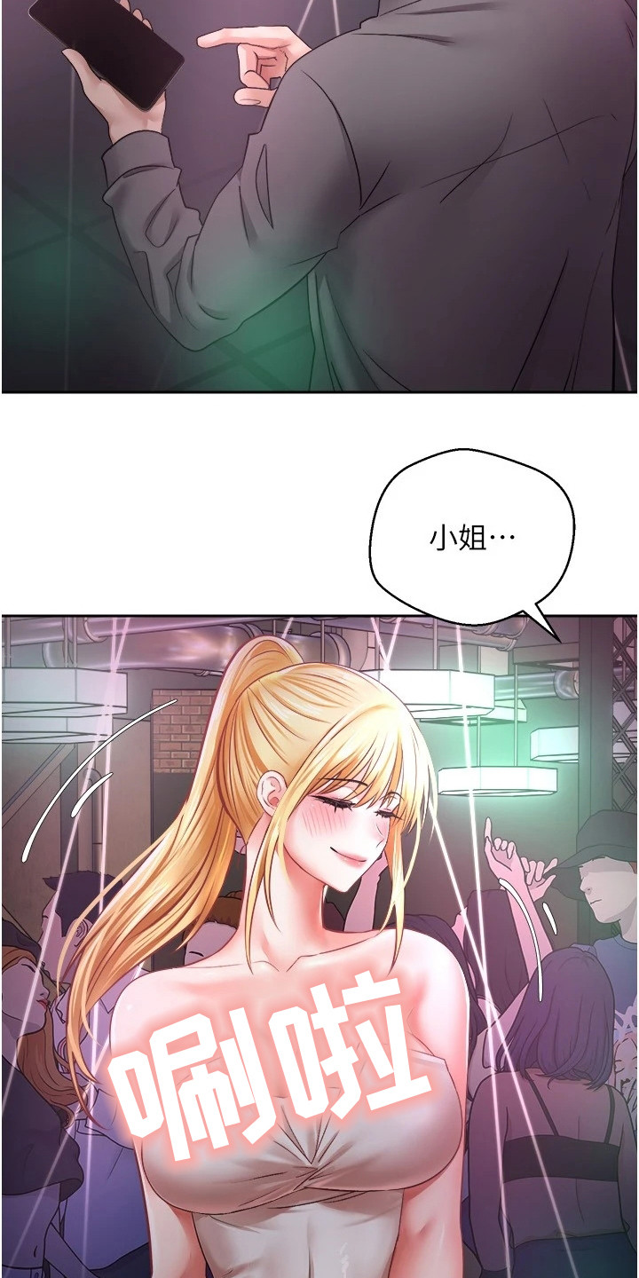《系统成真》第5章寻找目标 第19页