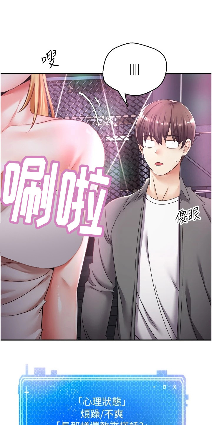 《系统成真》第5章寻找目标 第22页