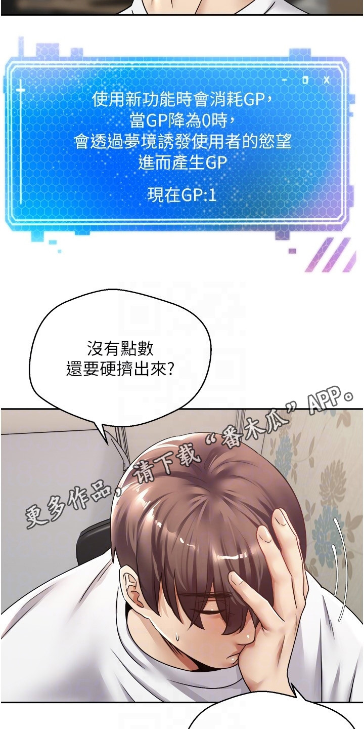 《系统成真》第5章寻找目标 第5页