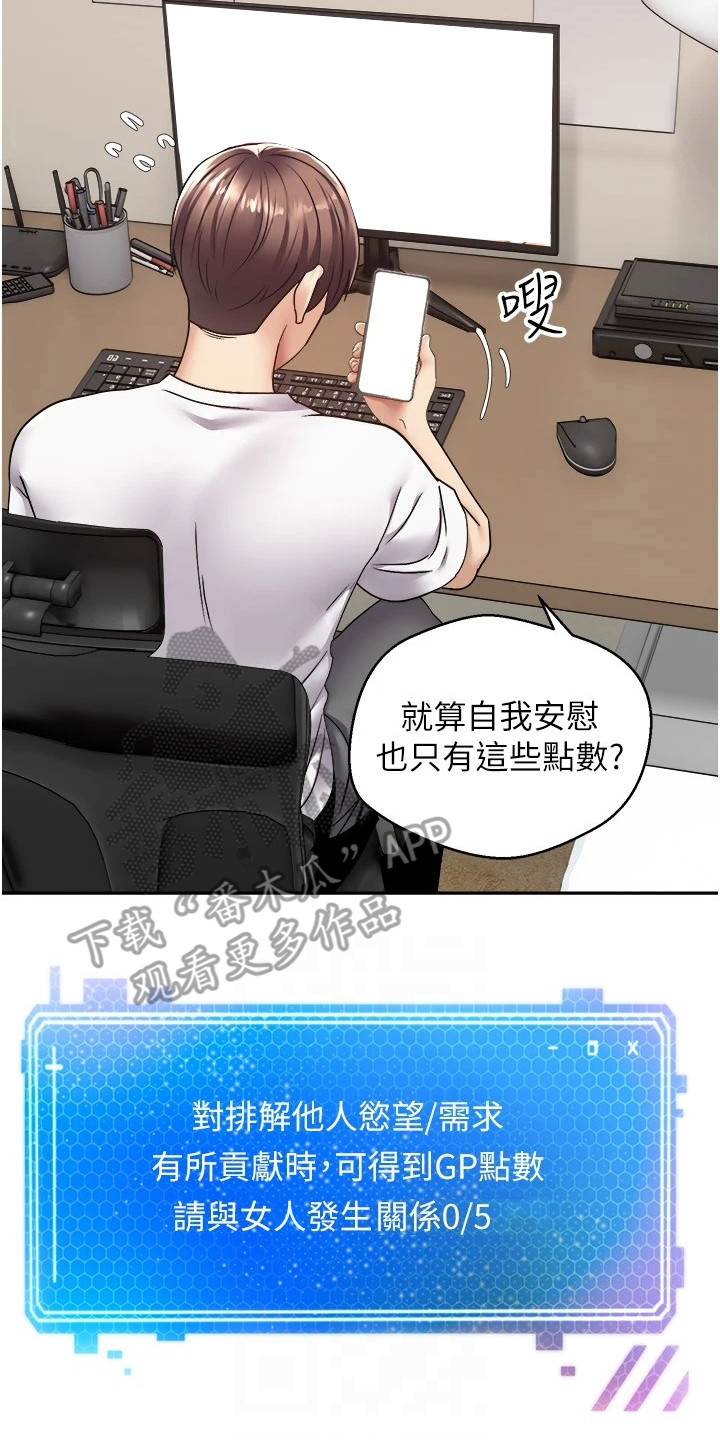 《系统成真》第5章寻找目标 第8页