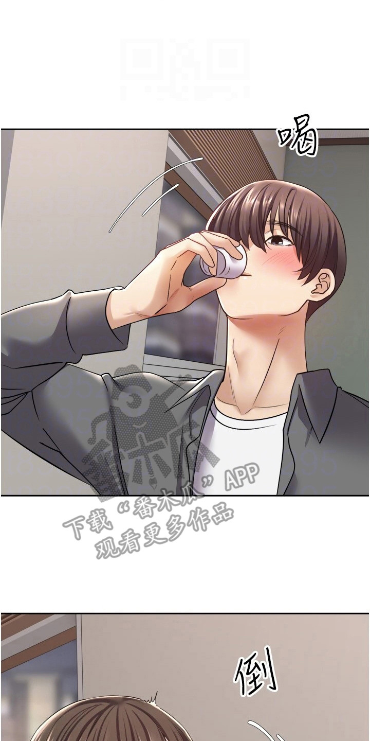 《系统成真》第7章喝一杯 第11页