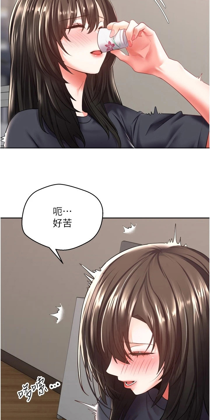 《系统成真》第7章喝一杯 第12页