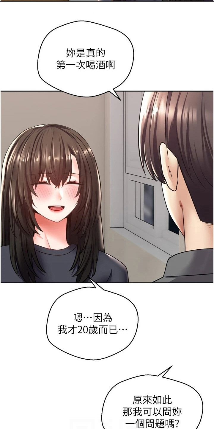 《系统成真》第7章喝一杯 第13页