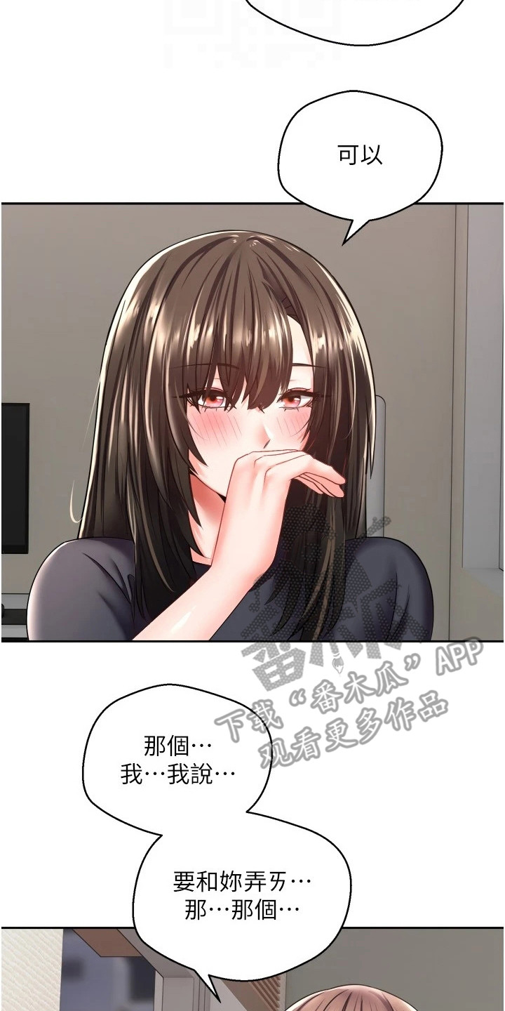 《系统成真》第7章喝一杯 第14页