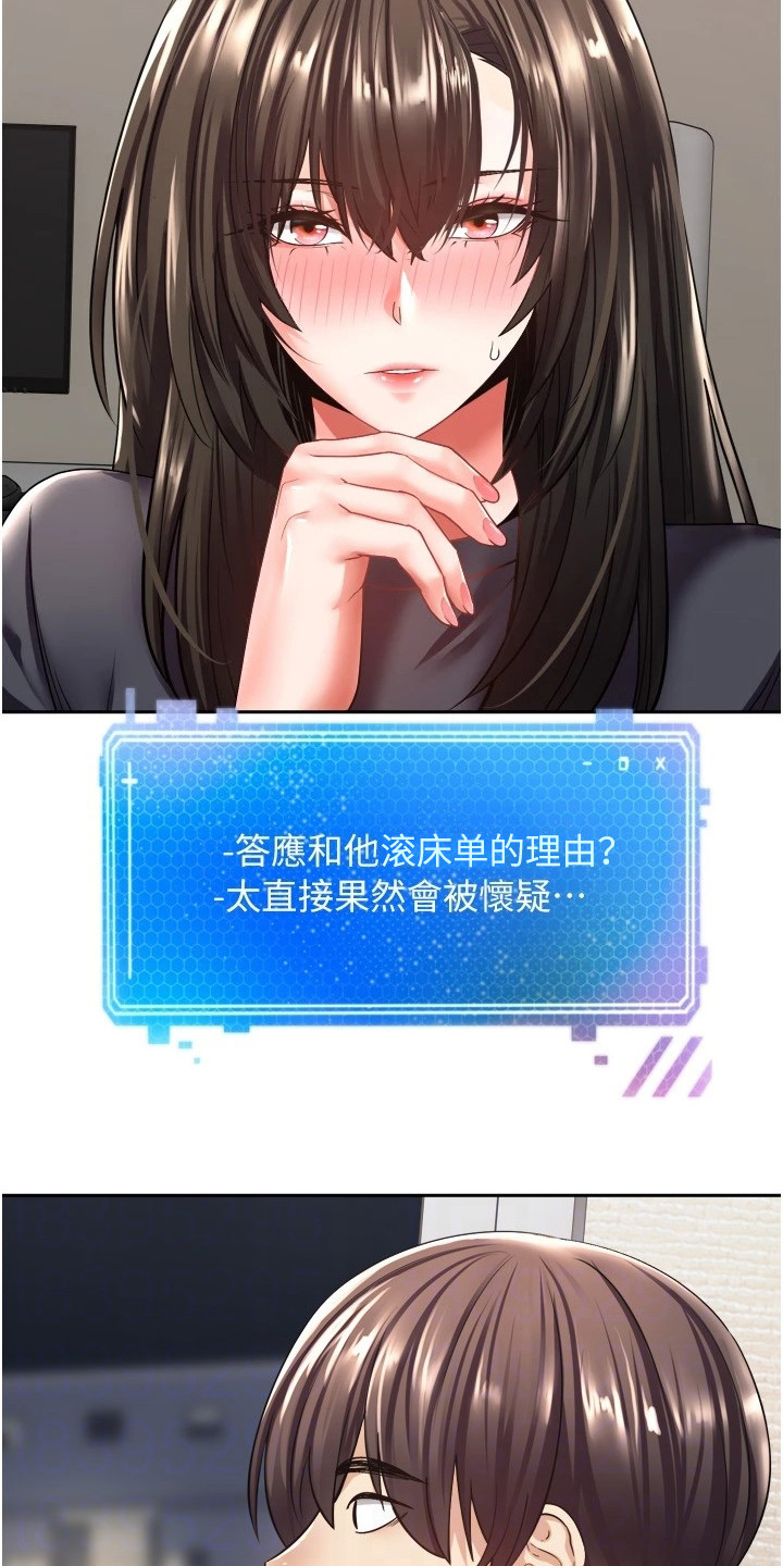 《系统成真》第7章喝一杯 第16页