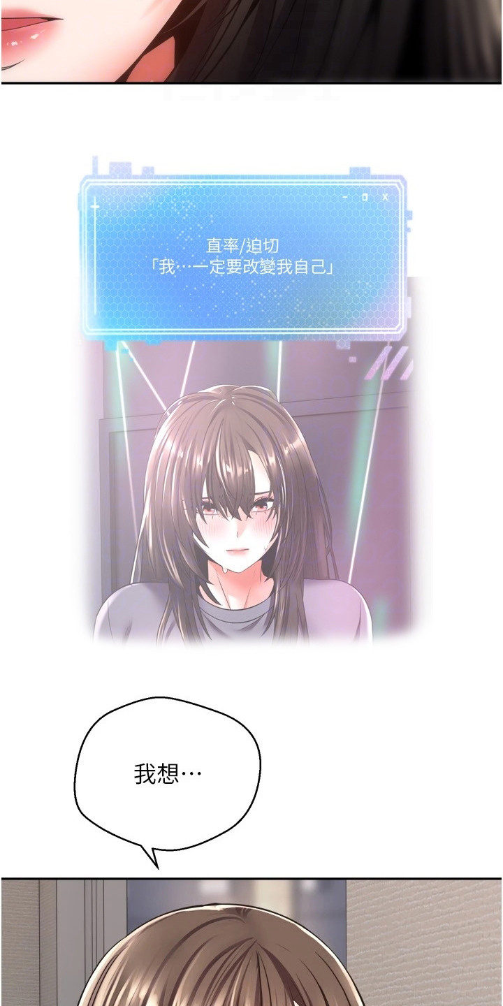 《系统成真》第7章喝一杯 第18页