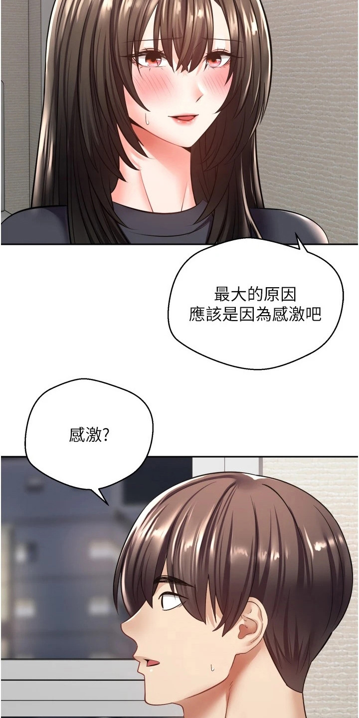 《系统成真》第7章喝一杯 第19页